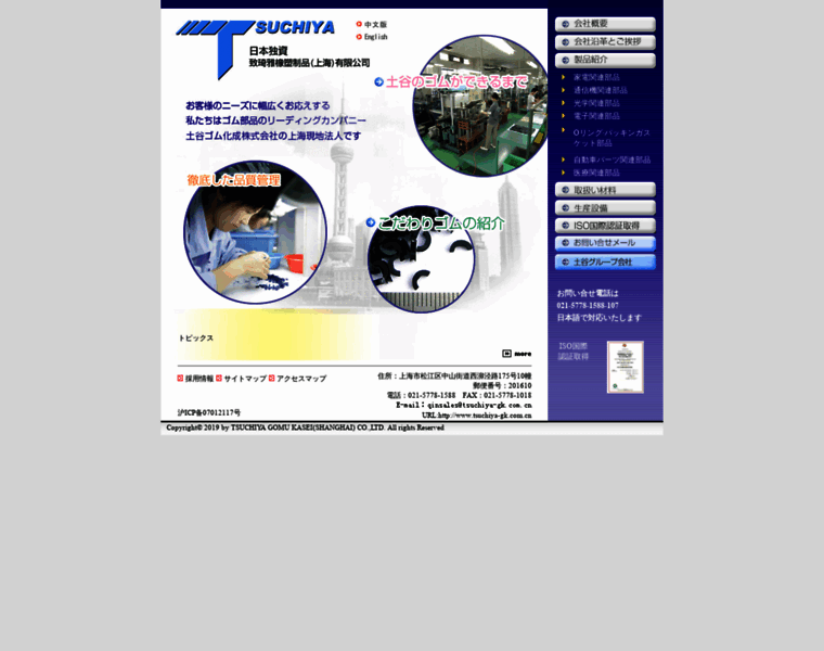 Tsuchiya-gk.com.cn thumbnail