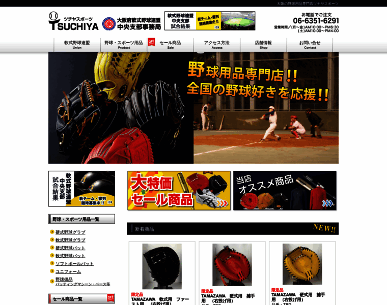 Tsuchiya-sports.jp thumbnail