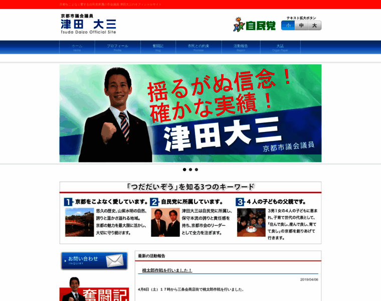Tsuda-daizo.com thumbnail