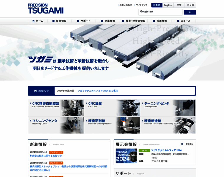 Tsugami.co.jp thumbnail