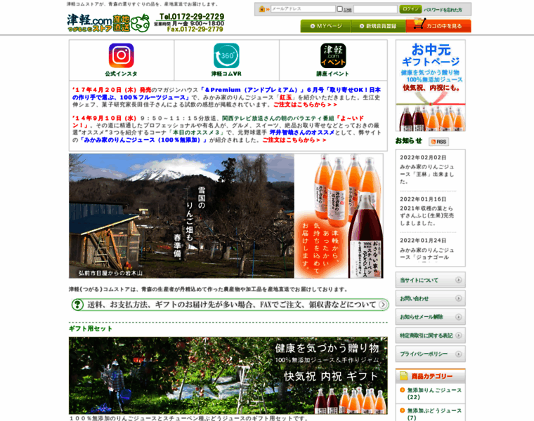 Tsugaru.com thumbnail