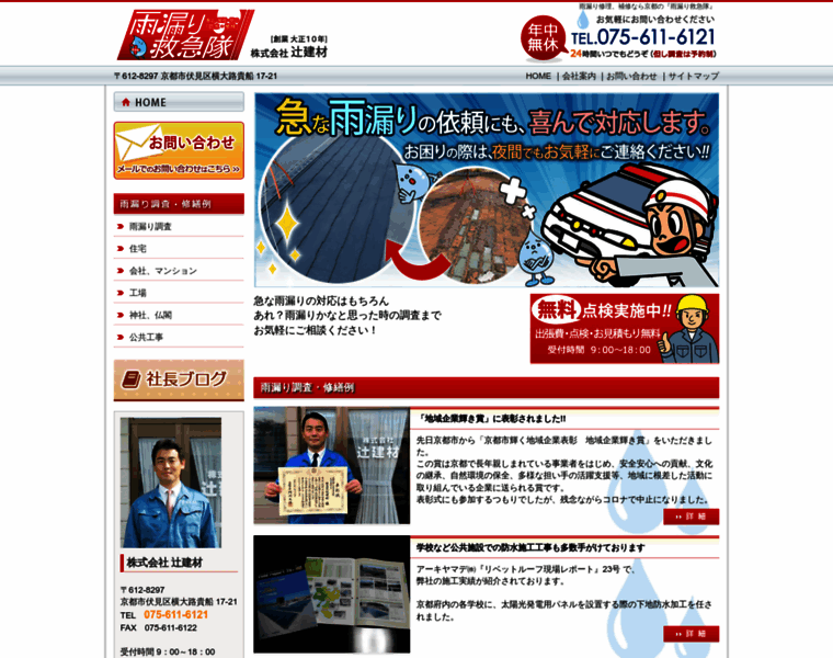 Tsuji-kenzai.com thumbnail