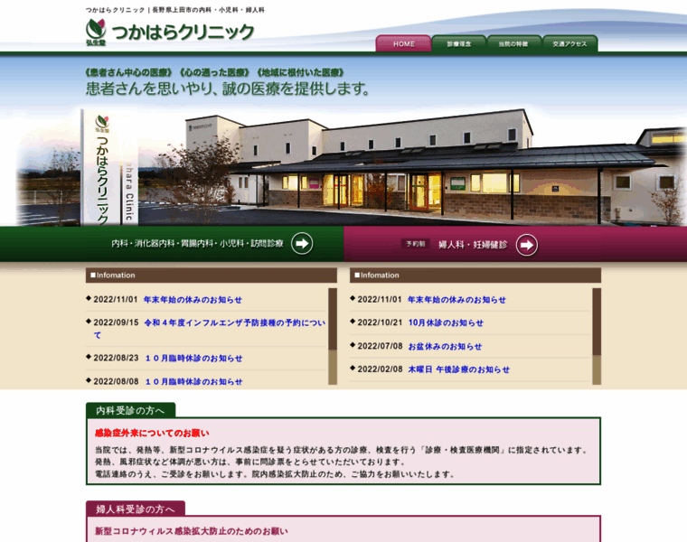 Tsukahara-clinic.jp thumbnail