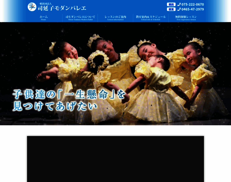 Tsukasa-ballet.com thumbnail