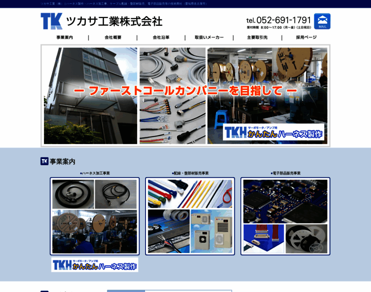 Tsukasakk.co.jp thumbnail