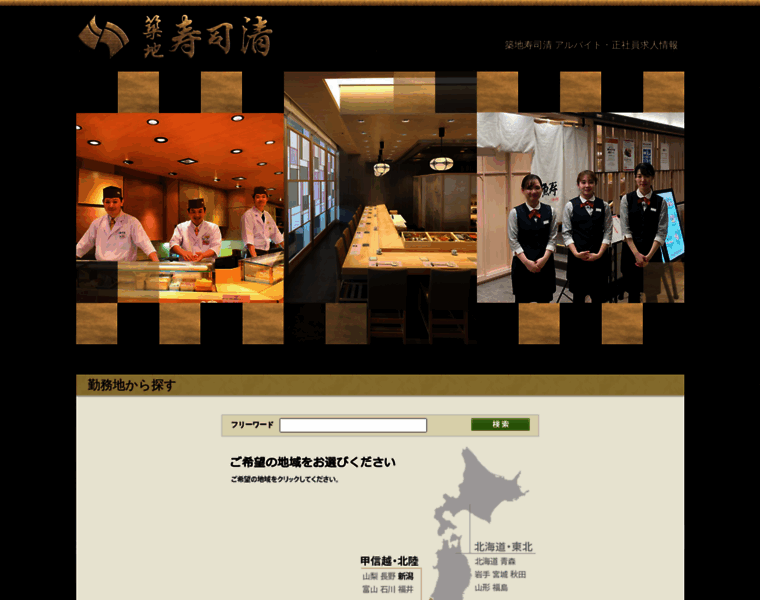 Tsukijisushisay-jobs.net thumbnail