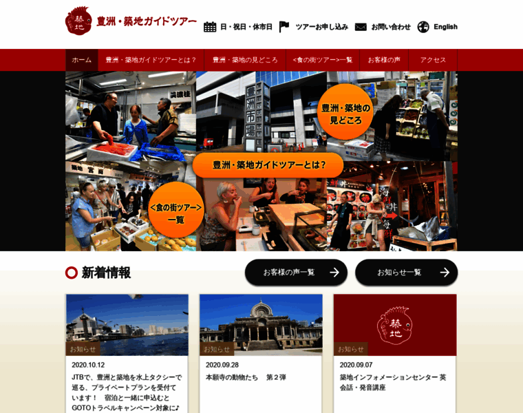 Tsukijitour.jp thumbnail