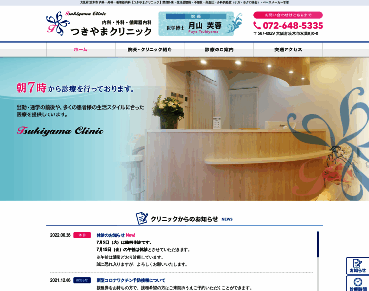 Tsukiyama-clinic.com thumbnail