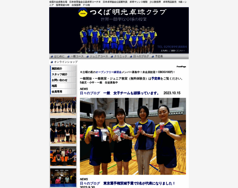 Tsukubameikou.com thumbnail