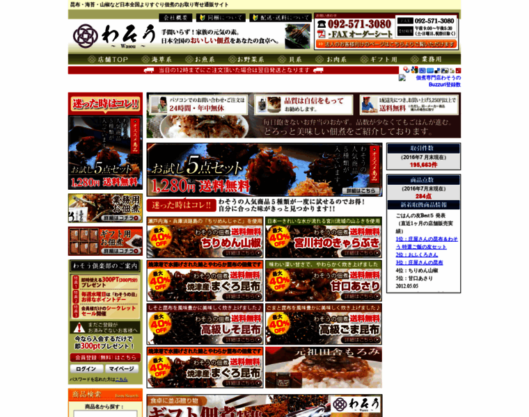 Tsukudani.co.jp thumbnail
