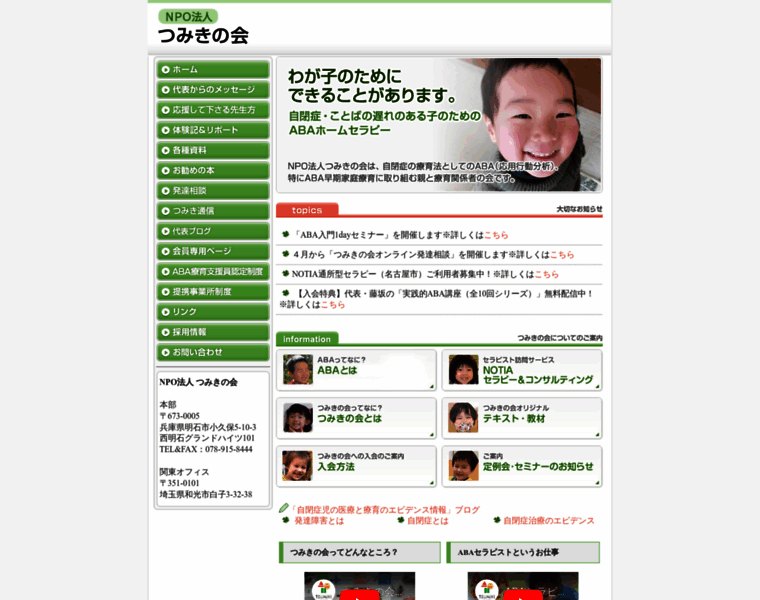 Tsumiki.org thumbnail
