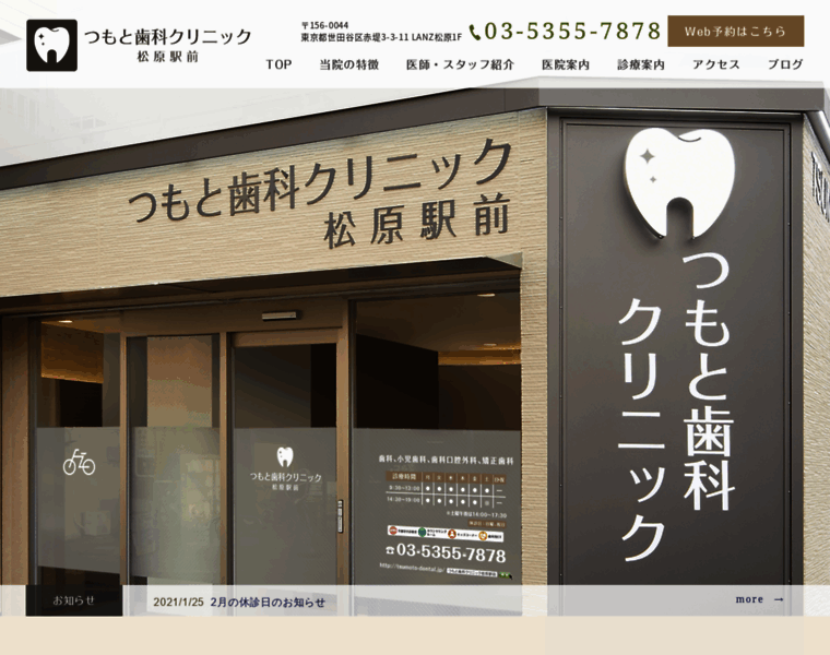 Tsumoto-dental.jp thumbnail