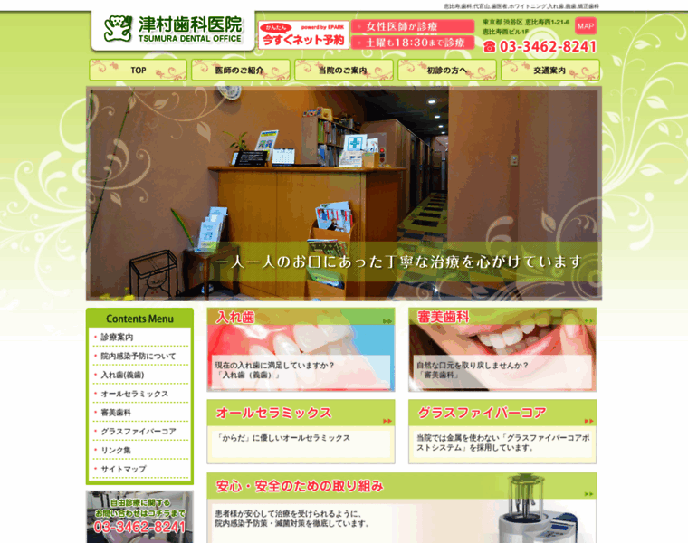 Tsumura-dental.com thumbnail