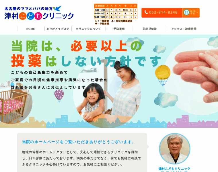 Tsumurakodomo-clinic.com thumbnail