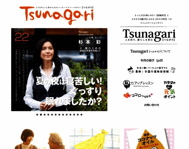 Tsunagari-net.jp thumbnail