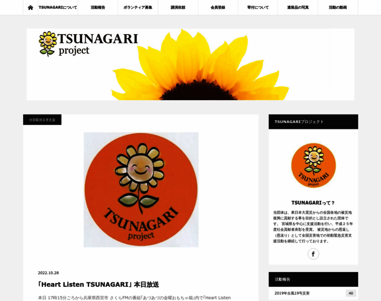 Tsunagari-project.com thumbnail