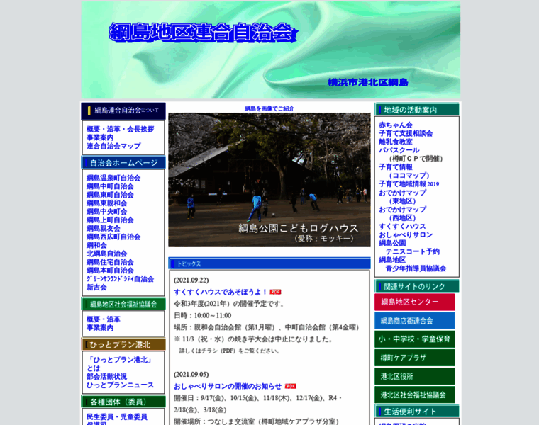 Tsunashima-rengo.com thumbnail