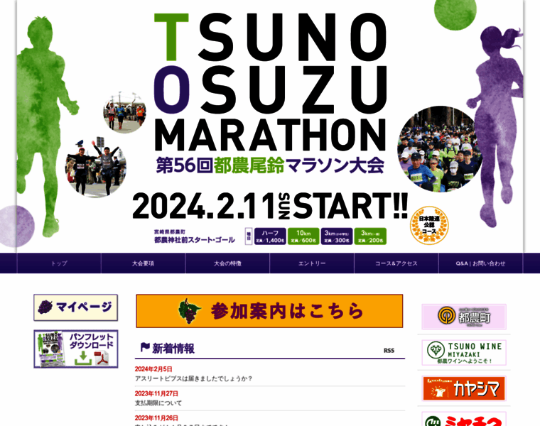 Tsuno-osuzu-marathon.jp thumbnail