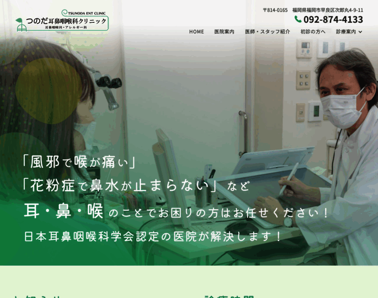 Tsunoda-ent-clinic.com thumbnail