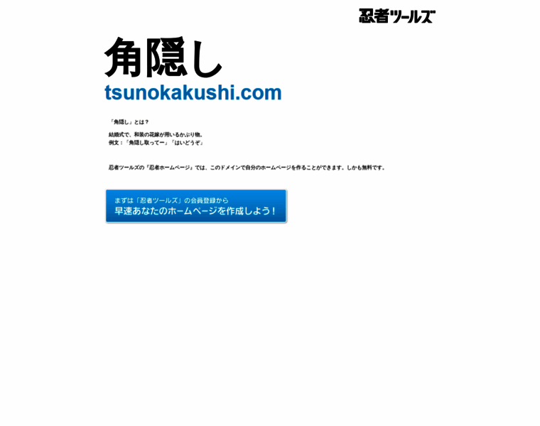 Tsunokakushi.com thumbnail
