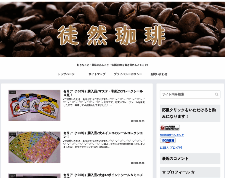 Tsuredure-coffee.com thumbnail