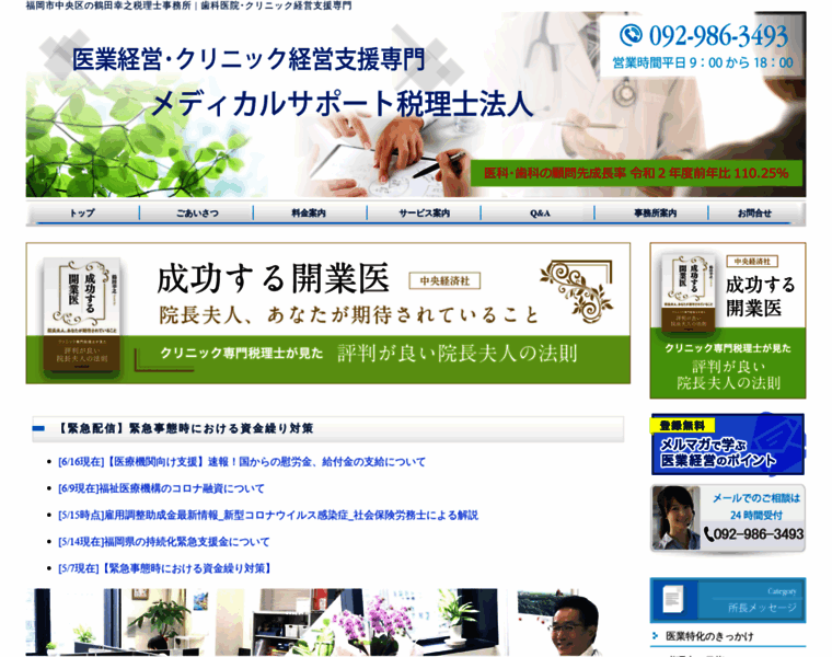 Tsuruda-tax.com thumbnail