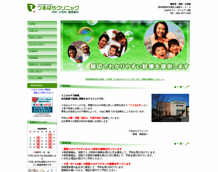 Tsuruhara-clinic.com thumbnail