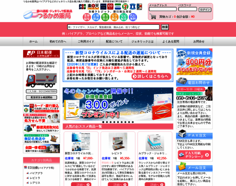 Tsurukame-pharmacy.com thumbnail
