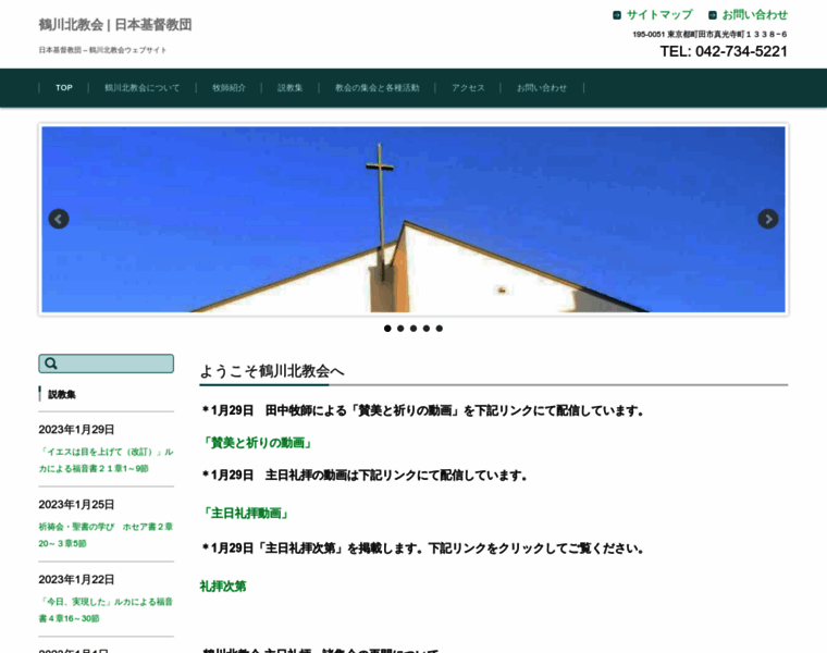 Tsurukita-church.org thumbnail
