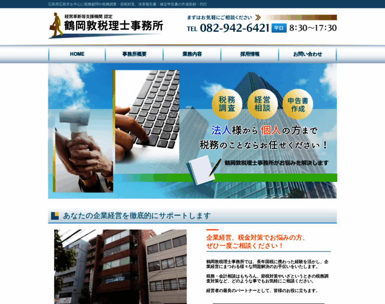 Tsuruoka-tax.com thumbnail