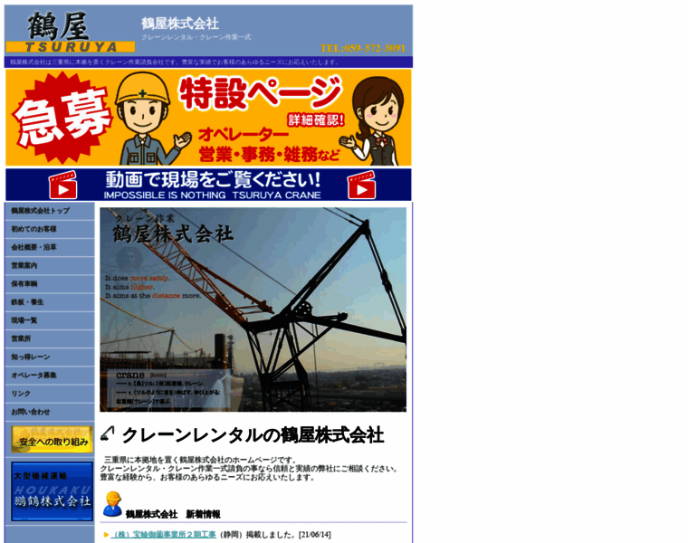Tsuruya-crane.com thumbnail