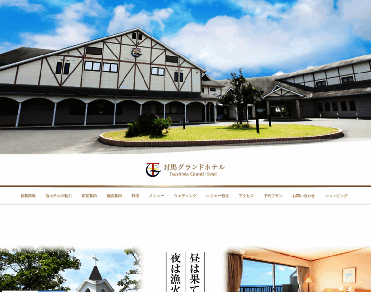 Tsushima-grandhotel.com thumbnail
