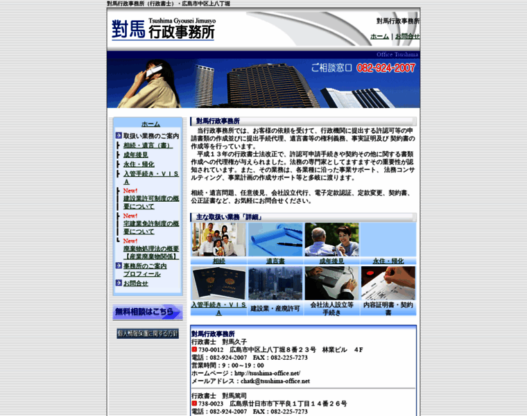 Tsushima-office.net thumbnail