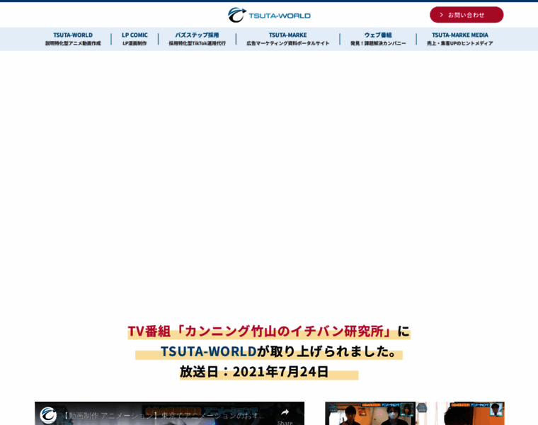Tsuta-world.net thumbnail