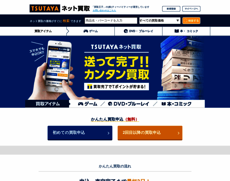 Tsutaya-kaitori.net thumbnail