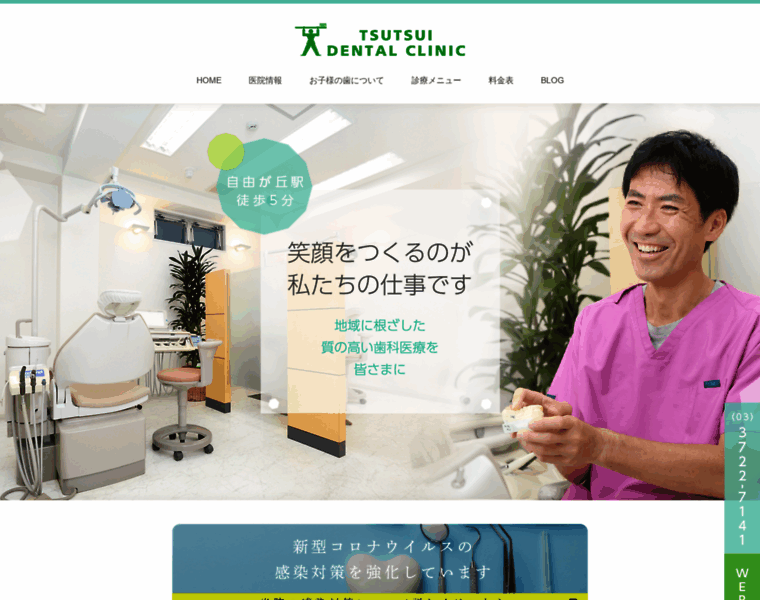 Tsutsui-dental.com thumbnail