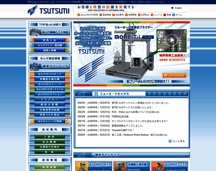 Tsutsumi-elec.co.jp thumbnail
