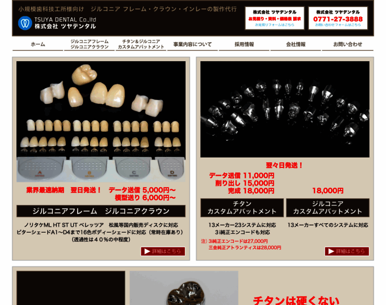 Tsuya-dental.co.jp thumbnail