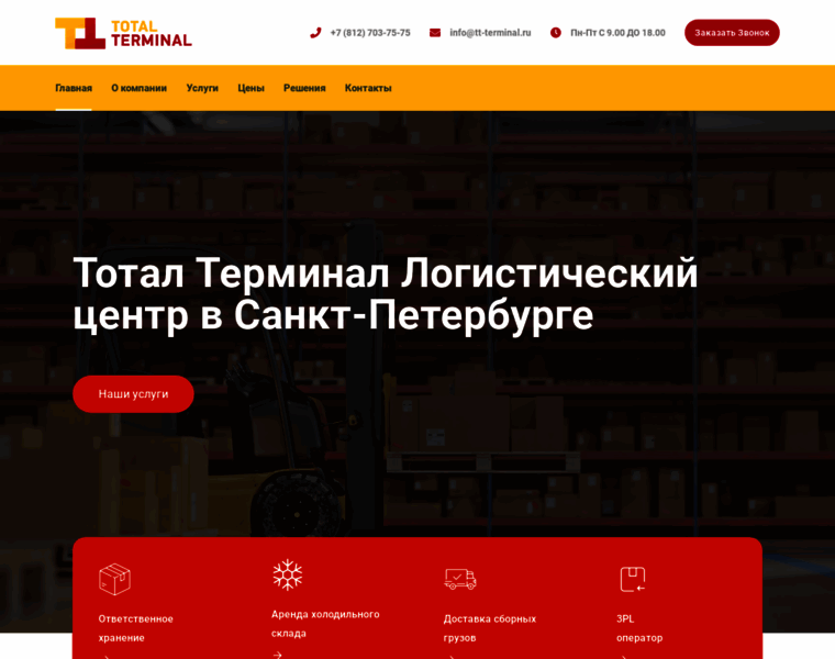 Tt-terminal.ru thumbnail
