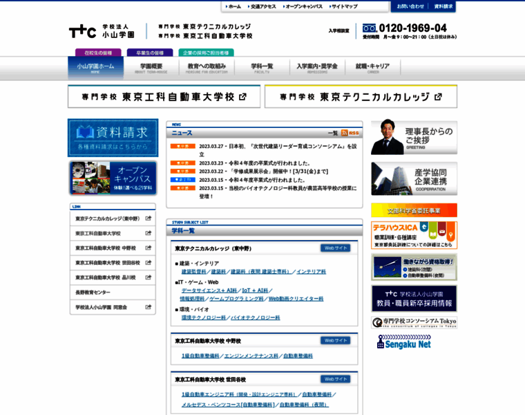 Ttc.ac.jp thumbnail