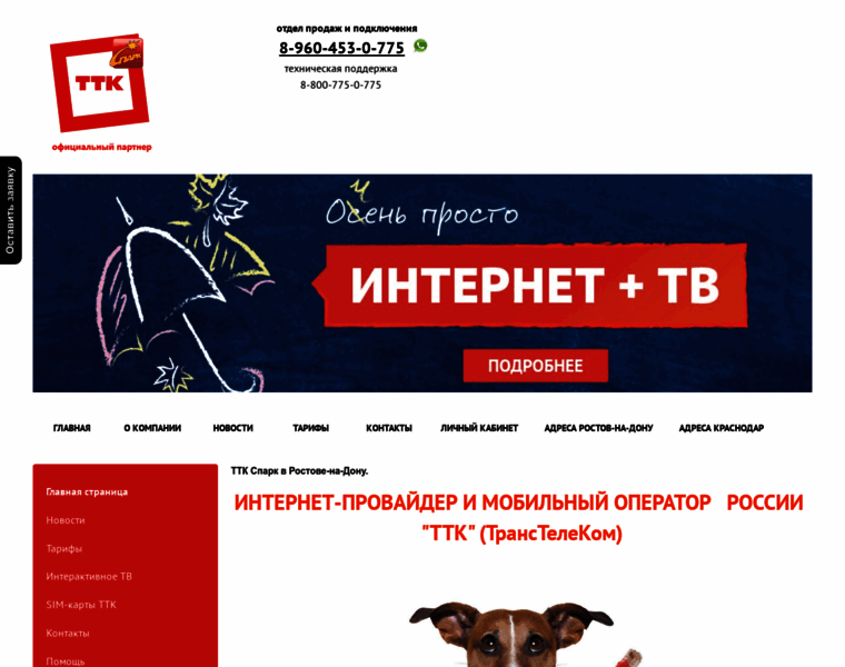 Ttk-rostov.ru thumbnail