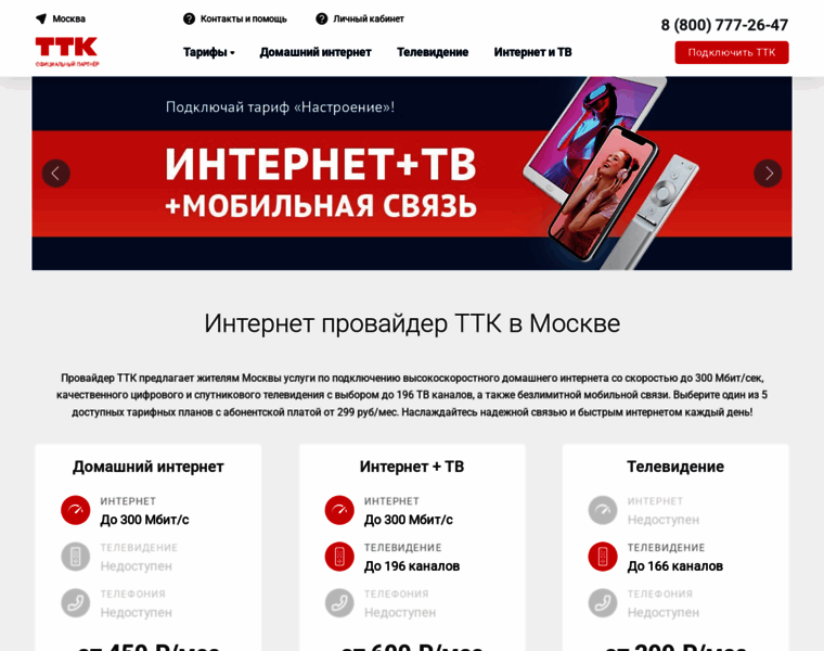 Ttk-tarif.ru thumbnail