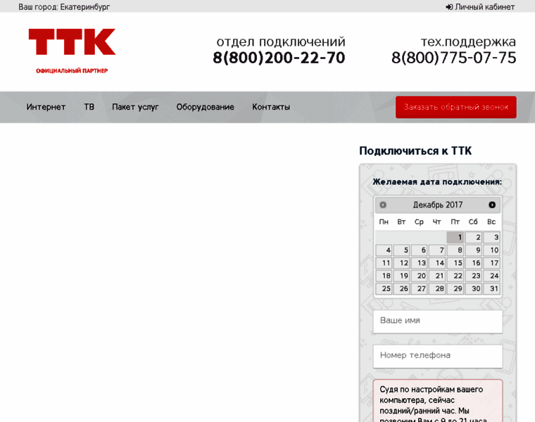 Ttk-telecom.ru thumbnail
