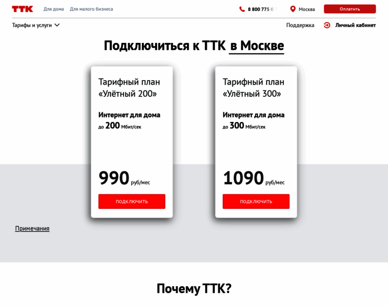 Ttk.ru thumbnail