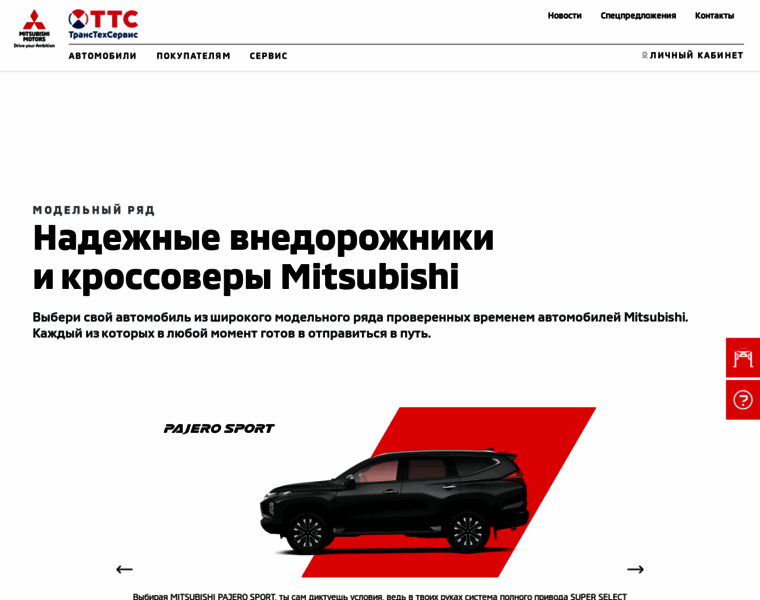Tts-mitsubishi.ru thumbnail