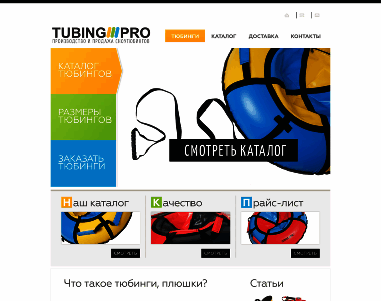 Tubingpro.ru thumbnail