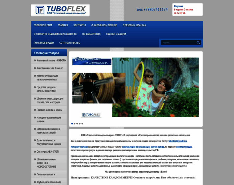 Tuboflex.myinsales.ru thumbnail