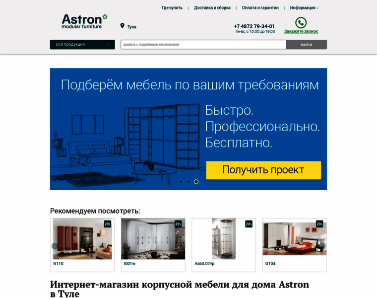 Tula.astron-mebel.ru thumbnail