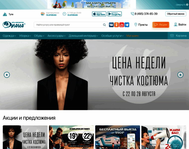 Tula.dryclean.ru thumbnail
