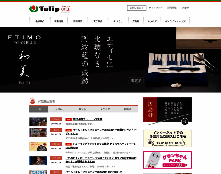 Tulip-japan.co.jp thumbnail